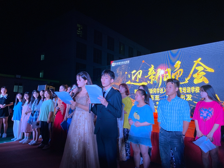 迎新晚会